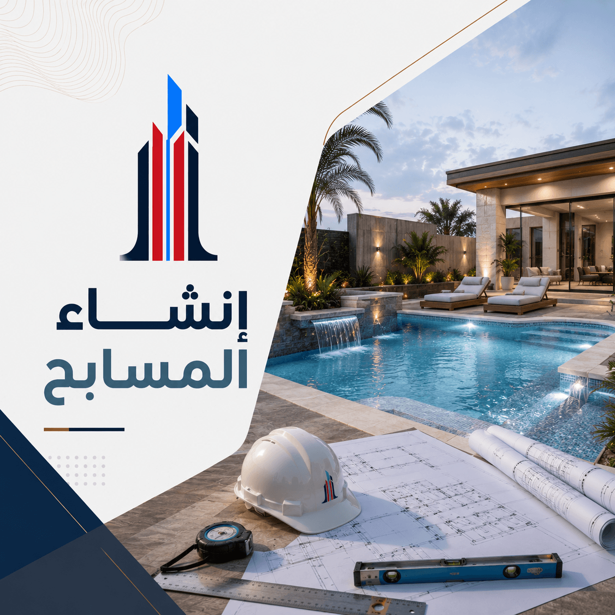 مقاول مسابح وتصميم مسابح فلل بالرياض